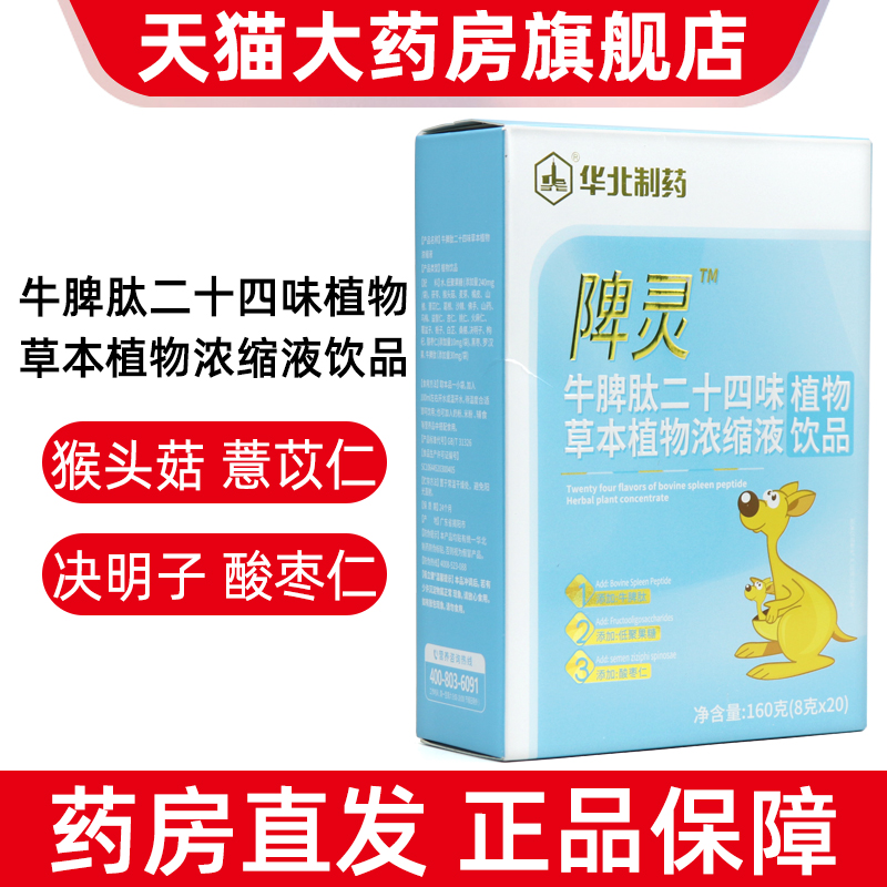 华北制药陴灵牛脾肽正品旗舰店
