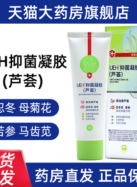 UEH抑菌凝胶(芦荟)50g/支正品旗舰店fc4