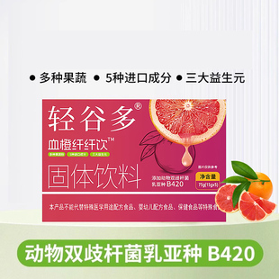 轻谷多血橙速燃芊芊饮双柚畅清饮固体饮料正品旗舰店fc12