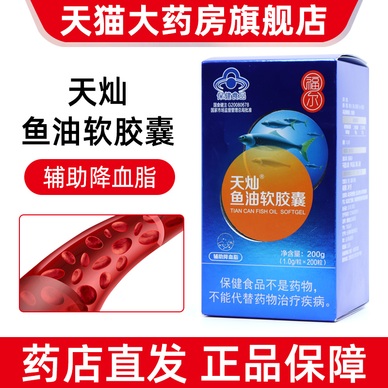 福尔天灿鱼油软胶囊正品