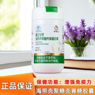 好医生海带壳聚糖壳寡糖胶囊90粒/瓶增强免疫力福能源甲壳素fc7