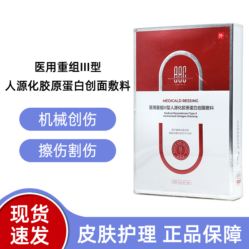 美丽蝶变胶原蛋白创面敷料旗舰店