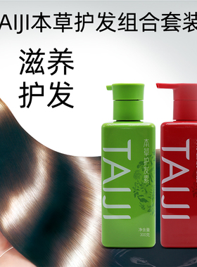 TAIJI本草护发洗发露本草护发素草本植物头发清洁正品旗舰店fc5