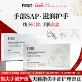 ESSUI天籁指尖手部护理套40袋秋冬滋润手膜手部精华油护理液fc13