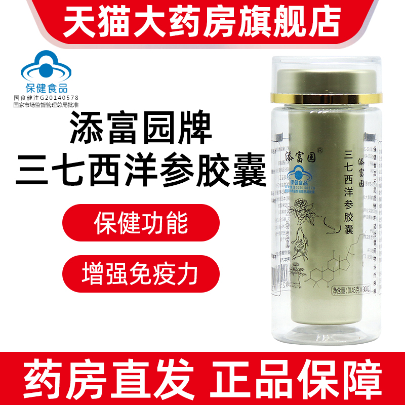 添富园三七西洋参胶囊30粒/瓶