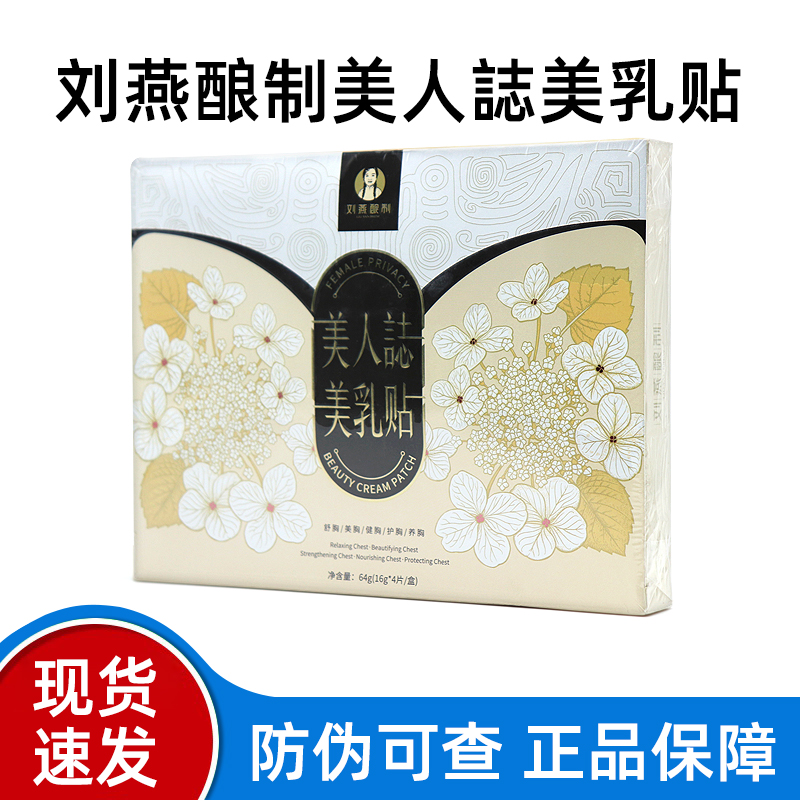 刘燕酿制美人誌美乳贴美正品