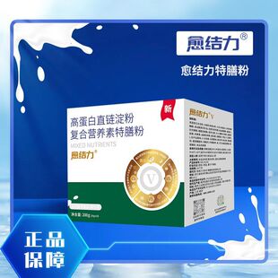 愈结力高蛋白直链淀粉复合营养素特膳粉(愈结力Ⅴ)旗舰店fc2