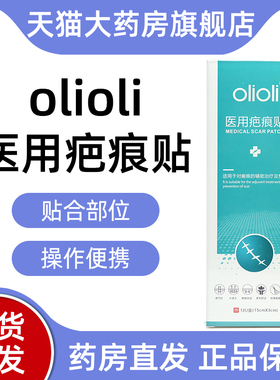 olioli医用疤痕贴1片/盒对疤痕辅助预防及治疗正品fc4