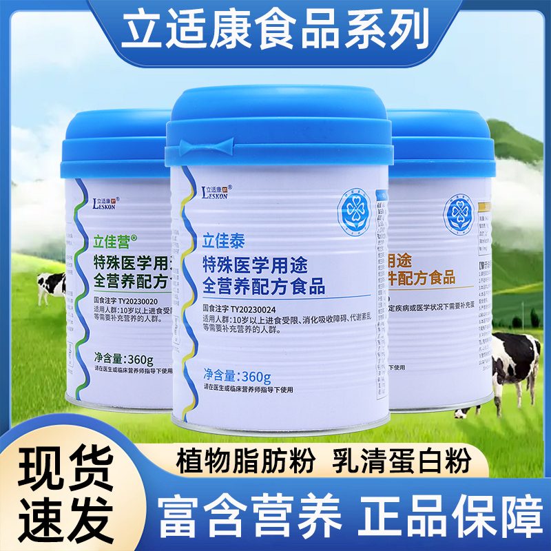 立适康立如箐立佳泰立佳营特殊医学用途蛋白质组件配方食品fc1