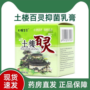 土楼百灵抑菌乳膏金线莲蛇床子提取物皮肤乳膏正品旗舰店fc2