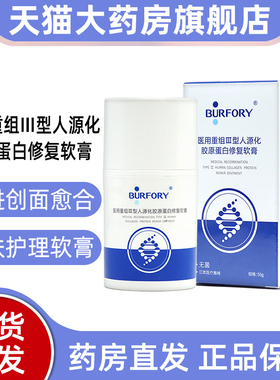 贝肤瑞医用重组III型人源化胶原蛋白修复软膏正品旗舰店fc2