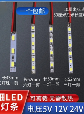 12v/24v超窄led硬灯条2835灯箱高亮超细4mm宽免散热白光led长条灯