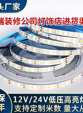 12vLED线型灯带自粘线条灯货柜台贴片软灯条24v超薄裸板灯条超亮