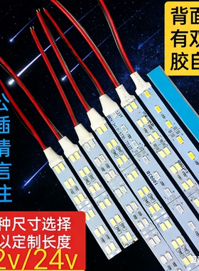 24v/12vled灯条硬灯条汽车后备箱灯机械设备门牌灯高位刹车灯柜台