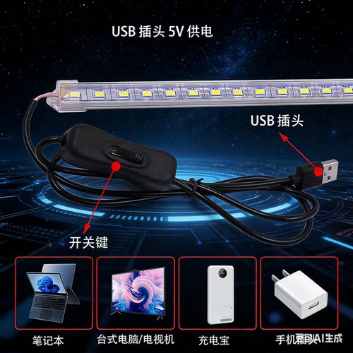 5Vled灯条充电宝电脑电usb接口电池盒灯带供电灯光led鱼缸灯超亮