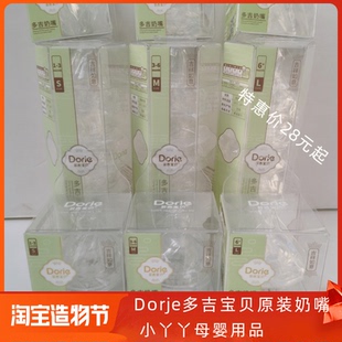 Dorje多吉宝贝硅胶奶嘴单卖六只装奶嘴,宽口径奶瓶通用新生儿通用