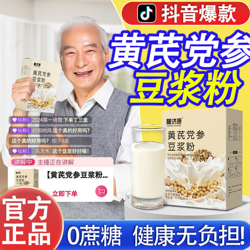 膳济康黄芪党参豆浆粉官方旗舰店补气益血