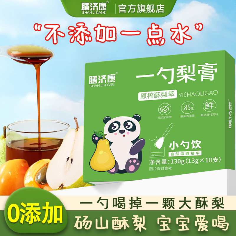 一勺梨膏儿童成人便携勺装枇杷秋梨膏泡水喝