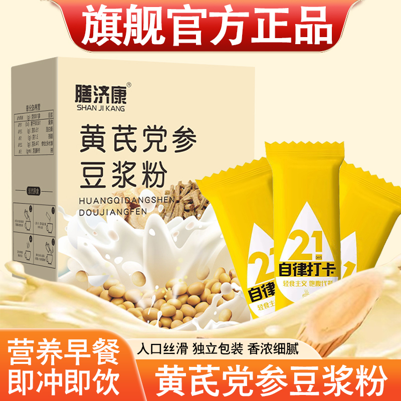 膳济康黄芪党参豆浆粉官方旗舰店正品代餐
