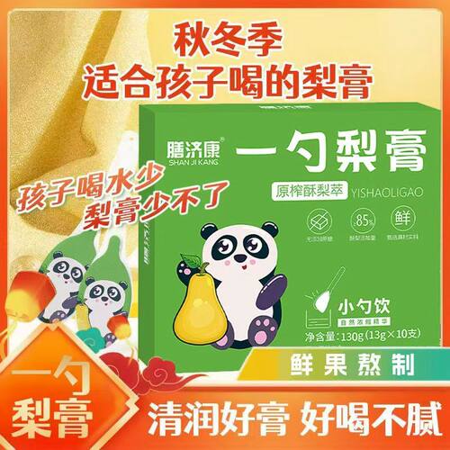 【日期新鲜】一勺梨膏枇杷秋梨膏宝宝儿童咳嗽砀山酥梨萃便携正品