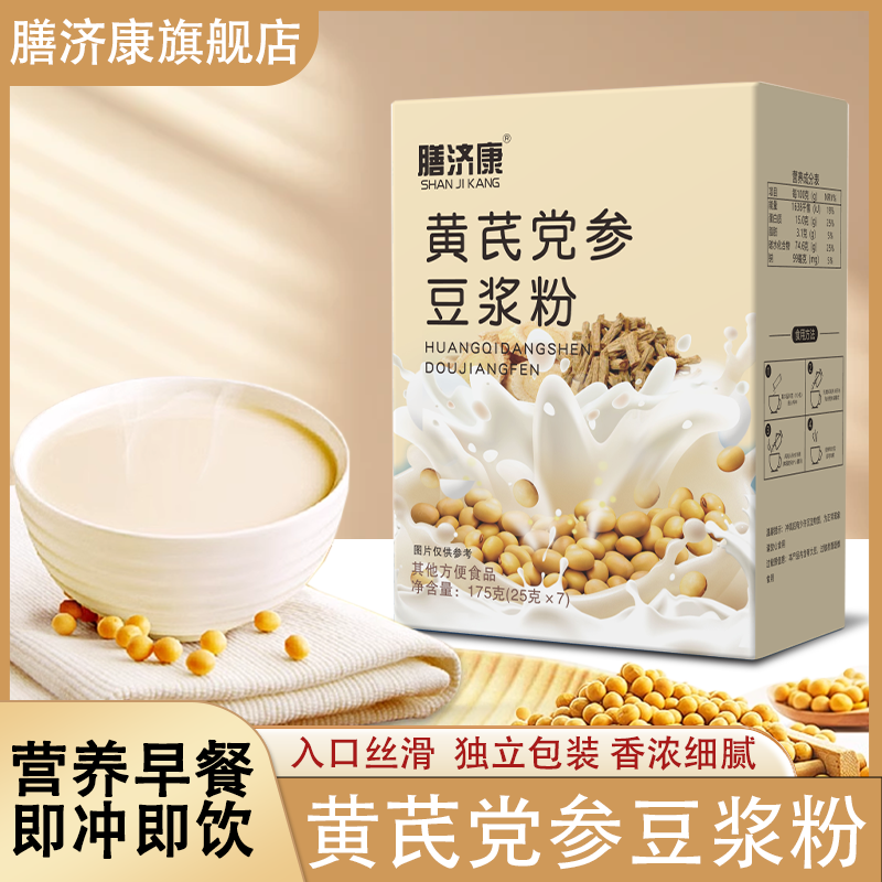 黄芪粉党参粉豆浆粉官方旗舰正品野生中药材养生低脂营养早餐冲饮