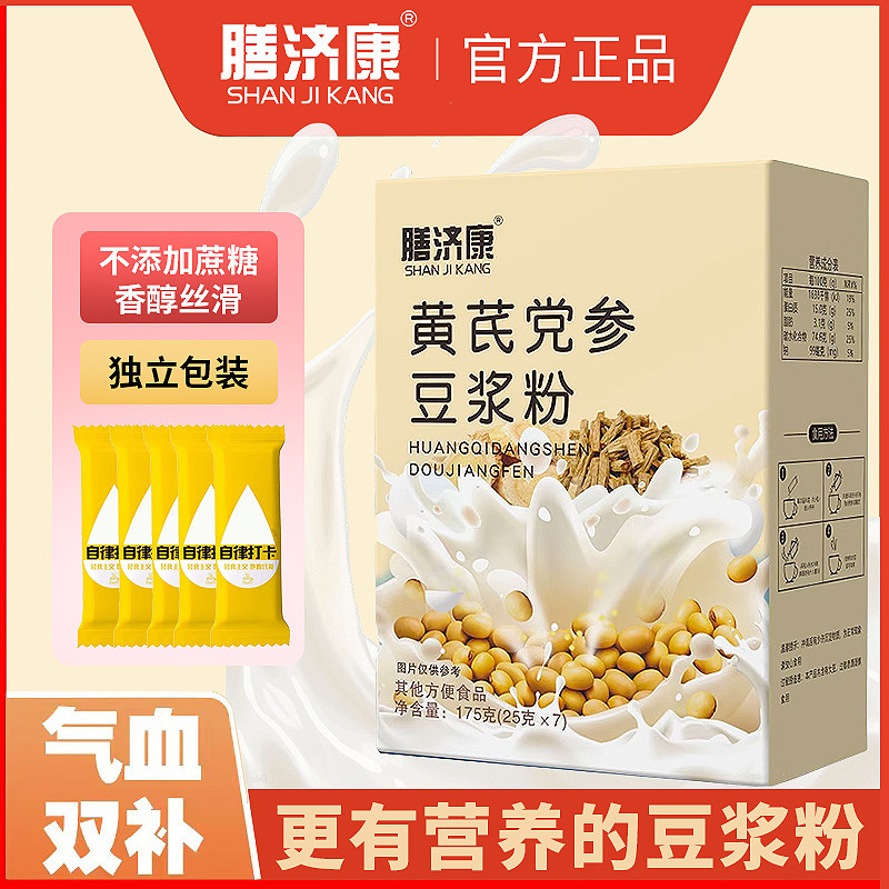 膳济康黄芪党参豆浆粉官方旗舰正品代餐速溶冲饮红枣桂圆枸杞低脂