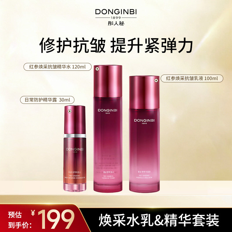 彤人秘官方旗舰店红参抗皱焕采精华水乳护肤套装护肤品舒缓紧致