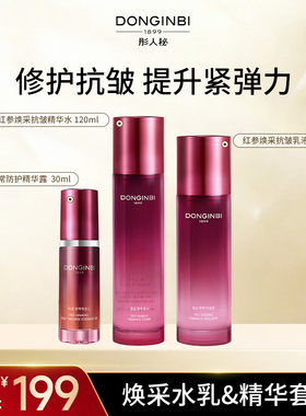 彤人秘官方旗舰店红参抗皱焕采精华水乳护肤套装护肤品舒缓紧致