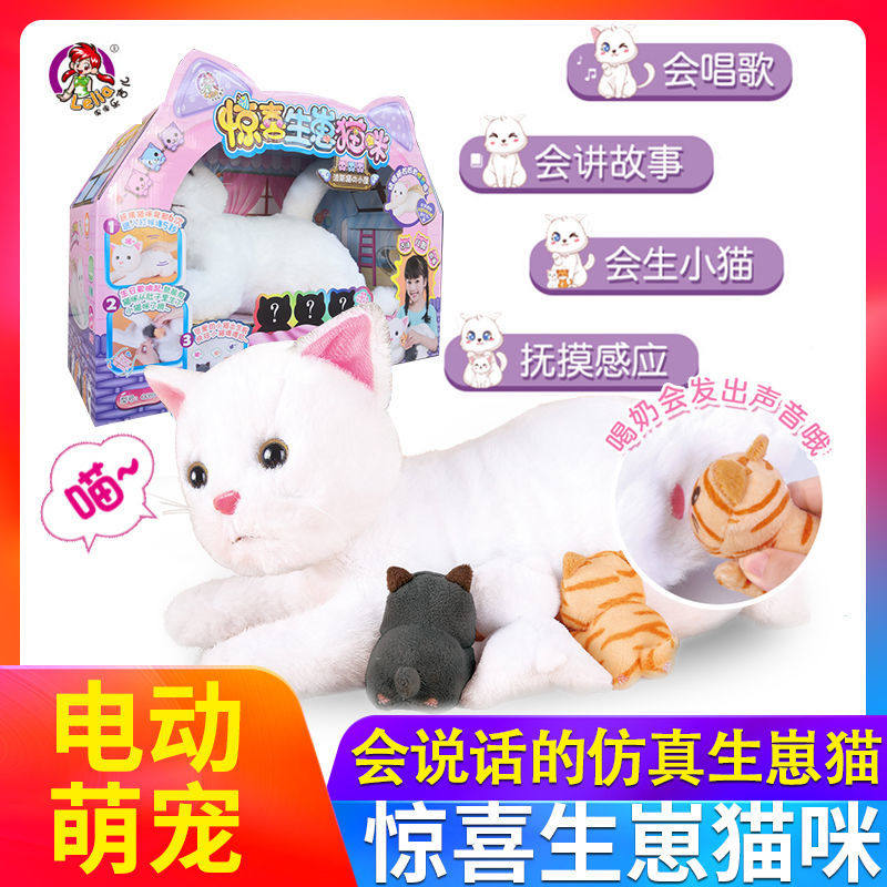 乐吉儿惊喜生崽猫电动毛绒仿真猫咪玩具儿童女孩玩偶宠物会唱歌叫怎么看?
