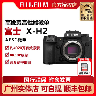 Fujifilm 8K高清视频 富士X 相机xh2相机 xt5升级 H2微单数码 国行