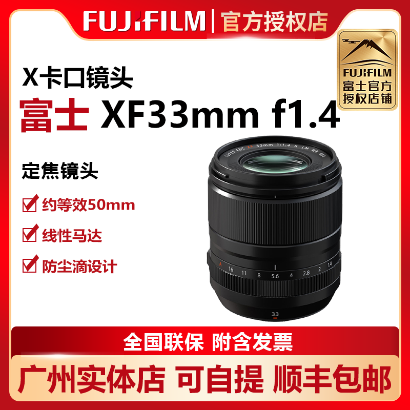 现货fujifilm/富士XF33mmF1.4RLMWR标准定焦镜头大光圈人像33f1.4