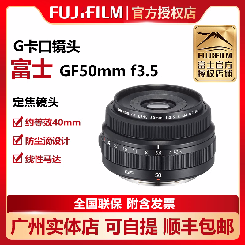 现货Fujifilm/富士GF50mmF3.5 R LM WR 人像人文中画幅标准镜头