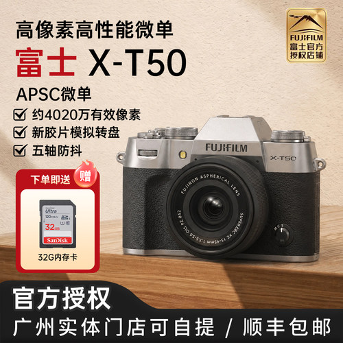 Fujifilm/富士入门级半画幅相机