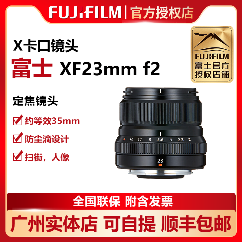 现货Fujifilm/富士镜头XF23mmF2 R WR富士23F2人文人像定焦镜头