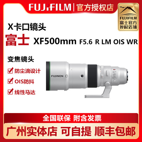 富士打鸟，体育500mm微单镜头