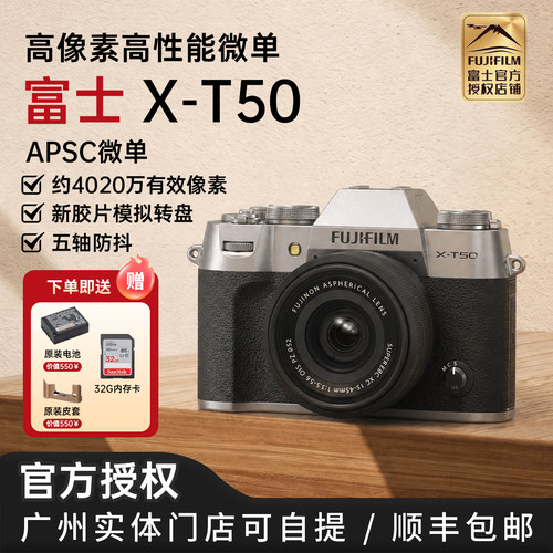 Fujifilm/富士入门级半画幅相机