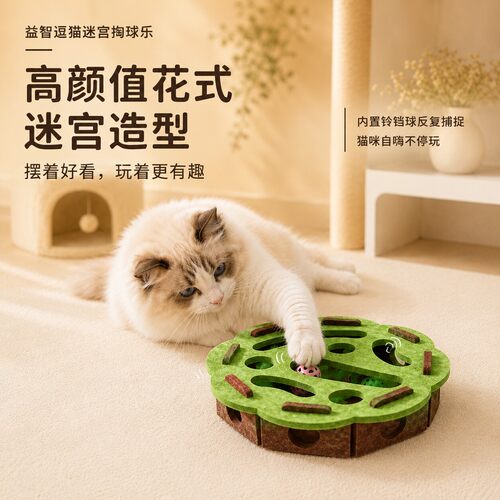 猫玩具自嗨解闷神器小猫宠物猫咪益智迷宫掏洞毛毡盒子逗猫铃铛球