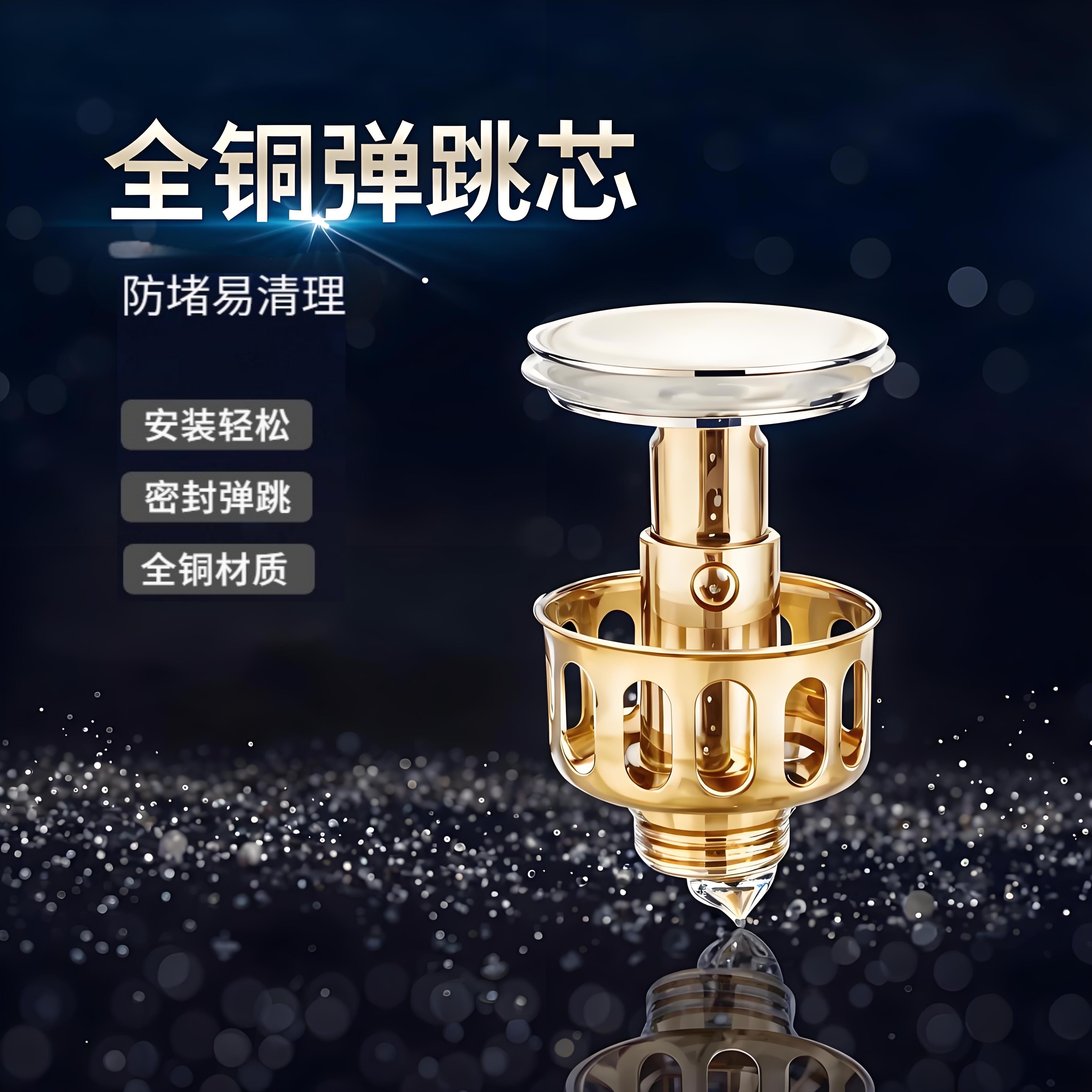 面盆洗脸盆下水器配件下水器弹跳芯纯铜过滤网按压式防堵防漏提篮