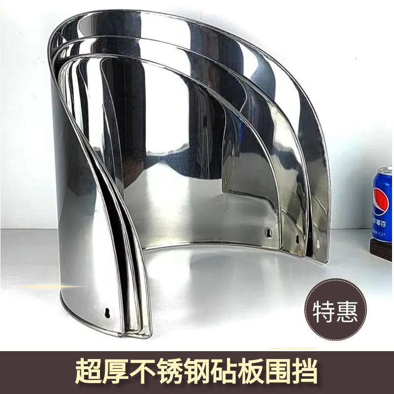 加厚不锈钢砧板围板菜板围圆挡板摆摊防溅超厚专用肉夹馍菜墩围栏