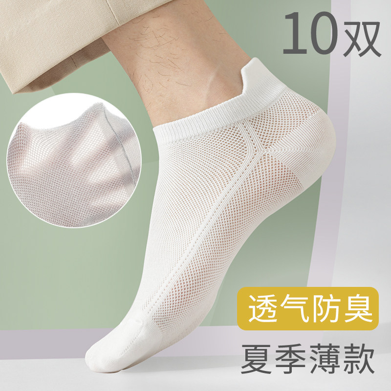 高品质袜子男士短袜夏季百搭吸汗透气男生薄款网眼袜运动白色船袜