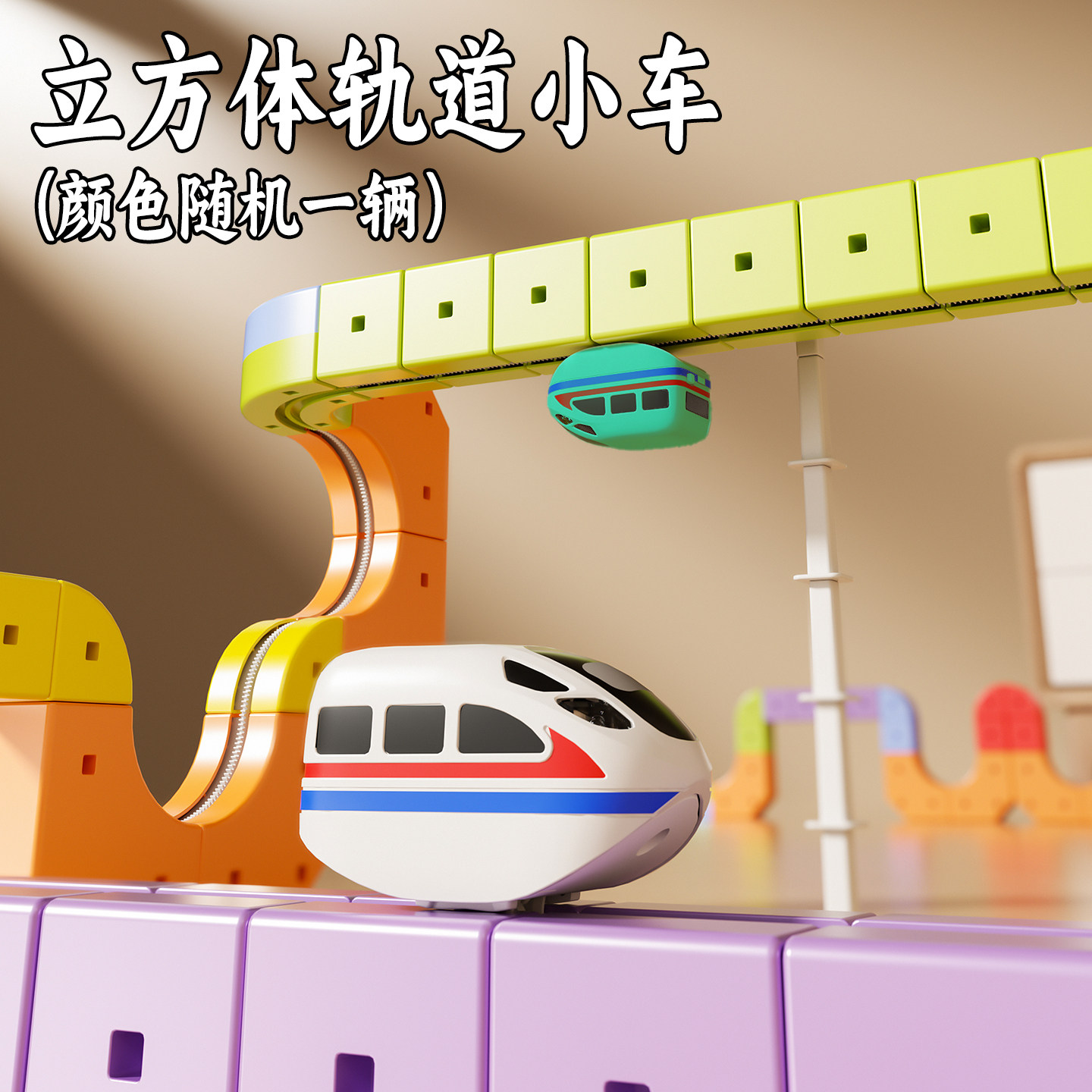 儿童魔幻轨道车立方体小车白车DIY积木配件过家家电玩具