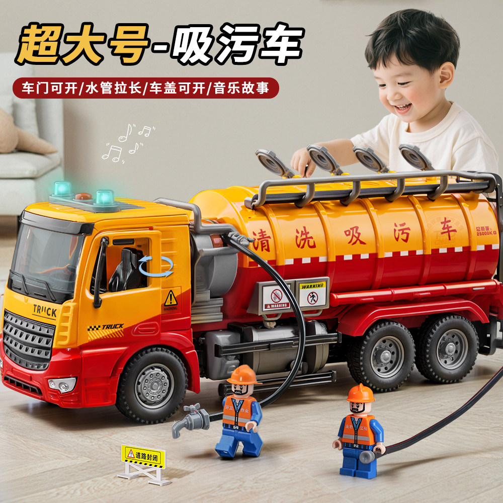 超大号环卫车玩具男孩废水回收车吸污车垃圾车模型仿真道路清洁车