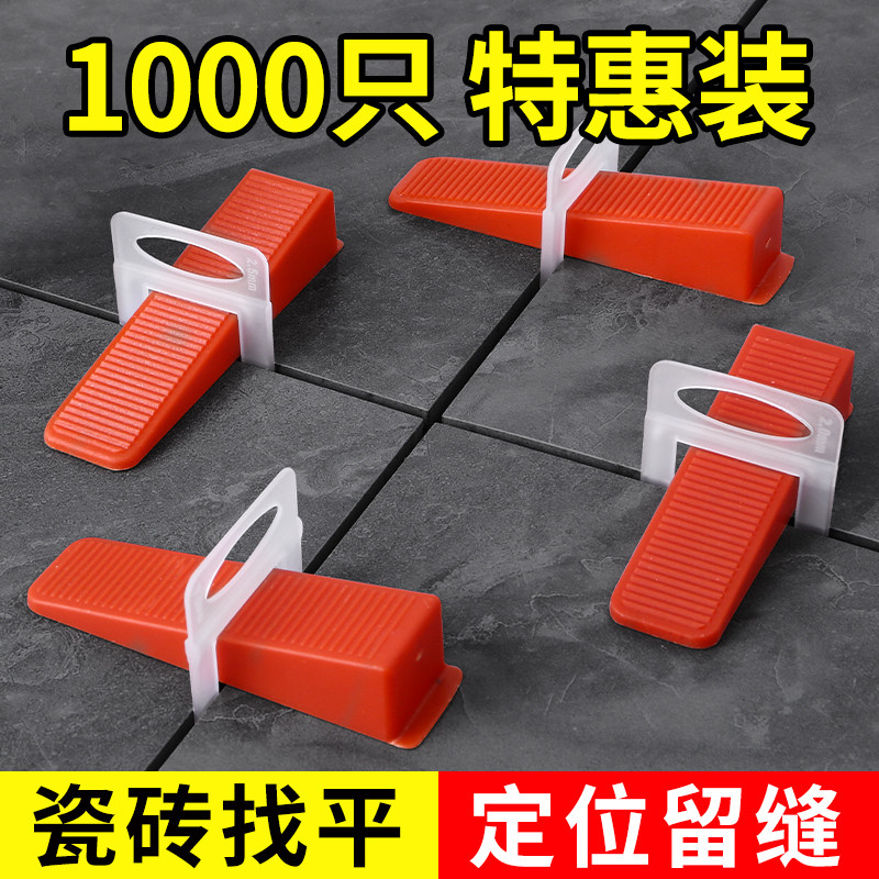 瓷砖找平器调平器贴砖辅助工具铺墙地砖找平十字架定位器留缝卡子