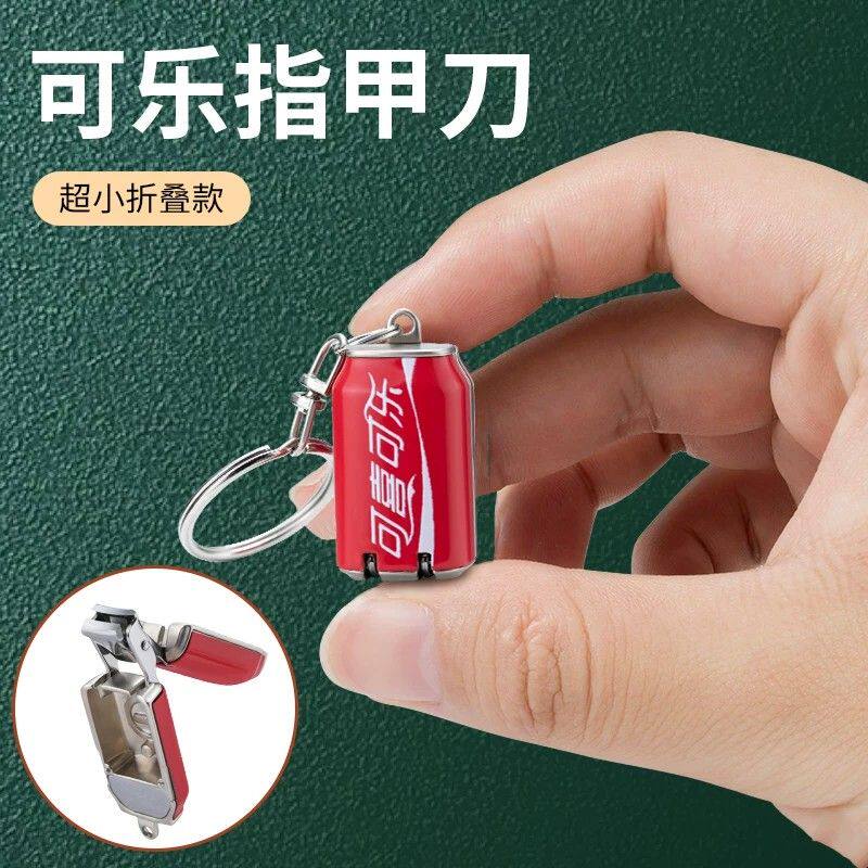 个性新奇特可乐瓶造型指甲钳迷你便携钥匙扣超小折叠款创意指甲刀