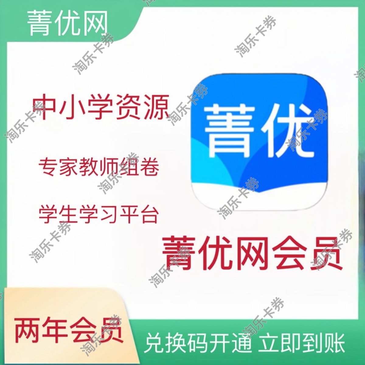 菁优网会员特惠充值官方直冲