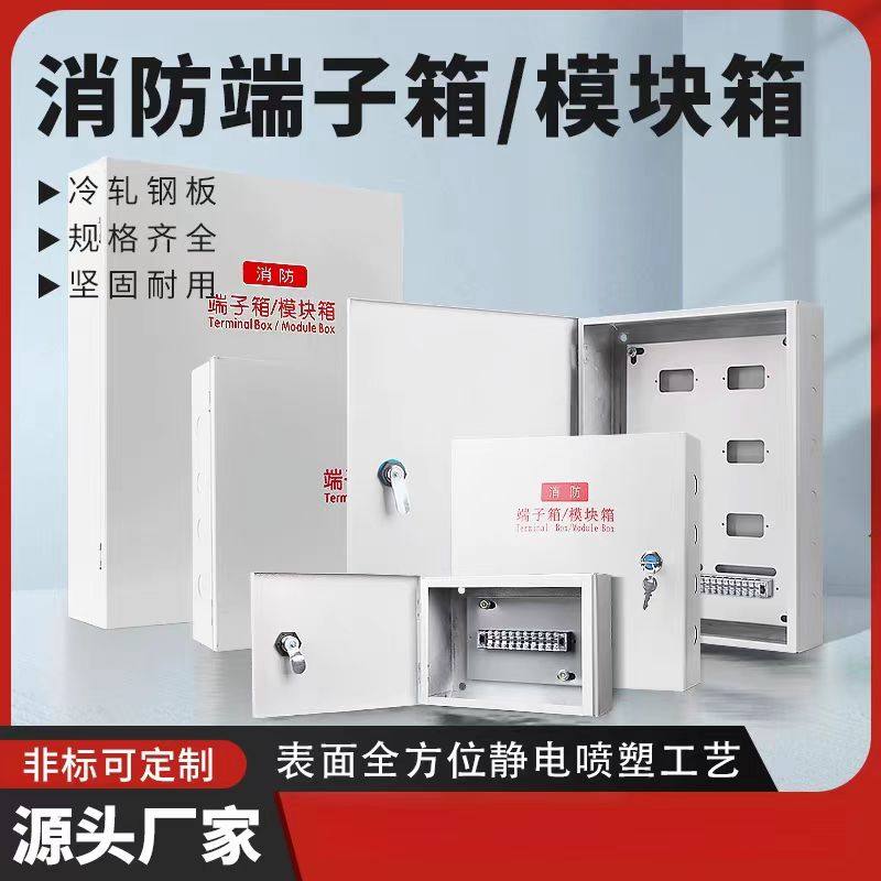 消防模块箱端子箱报警箱过线箱图片