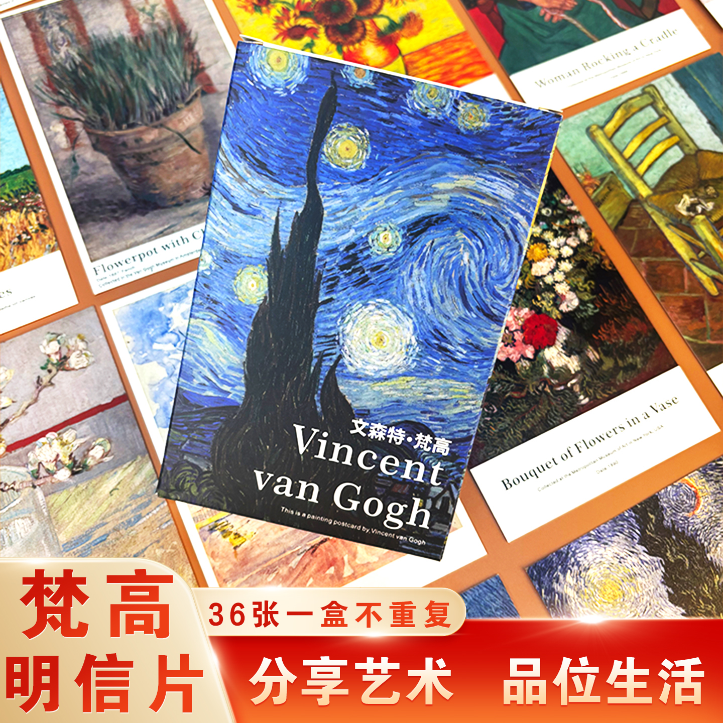 梵高名画明信片一盒36张不重复