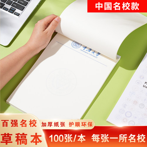百强名校草稿纸100张每张不重复