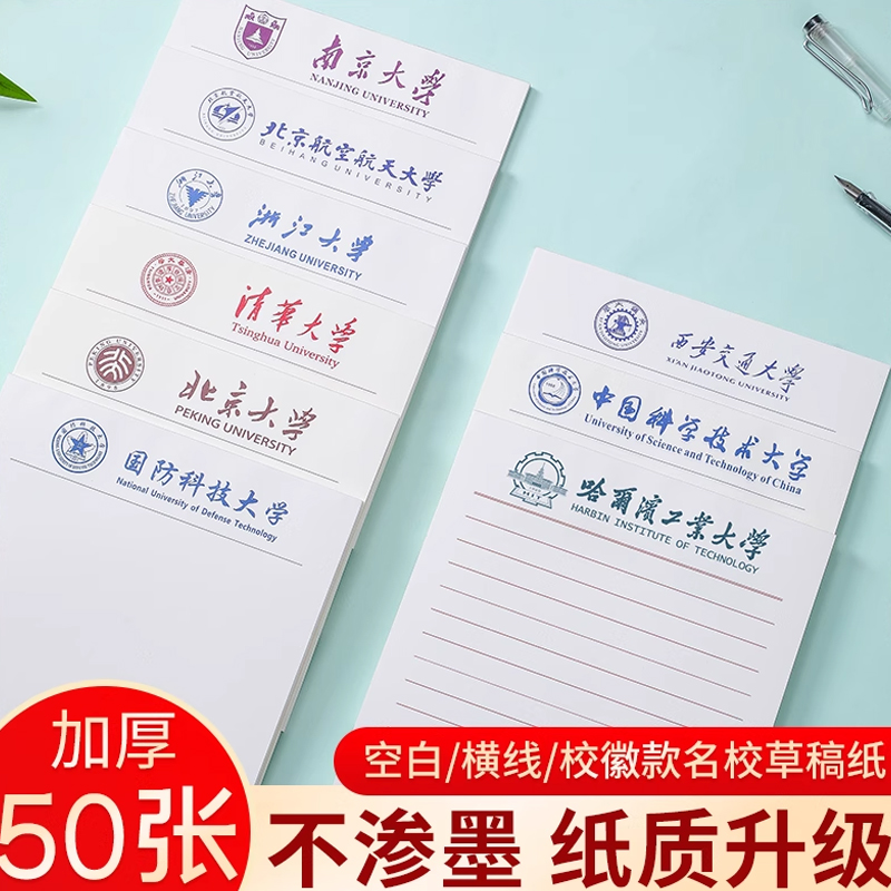 名校草稿纸加厚护眼纸横线款空白