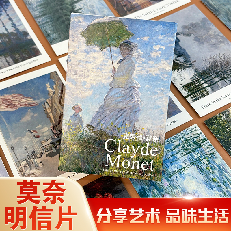 莫奈作品油画明信片36张不重复